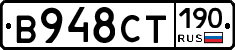 В948СТ190 - 