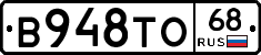 В948ТО68 - 