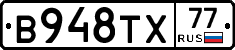 В948ТХ77 - 