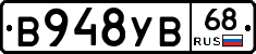 В948УВ68 - 