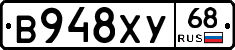 В948ХУ68 - 