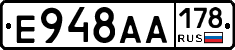 Е948АА178 - 