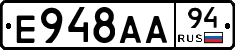 Е948АА94 - 