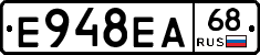 Е948ЕА68 - 