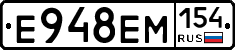 Е948ЕМ154 - 