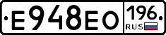 Е948ЕО196 - 