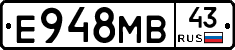 Е948МВ43 - 