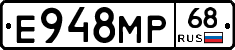 Е948МР68 - 