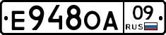 Е948ОА09 - 