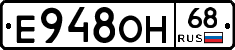Е948ОН68 - 