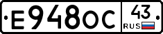 Е948ОС43 - 