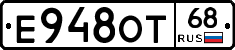 Е948ОТ68 - 