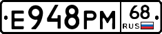 Е948РМ68 - 
