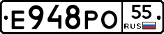 Е948РО55 - 