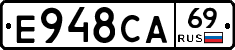 Е948СА69 - 