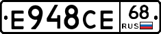 Е948СЕ68 - 