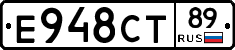 Е948СТ89 - 