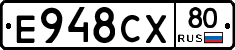 Е948СХ80 - 