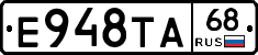 Е948ТА68 - 