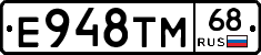 Е948ТМ68 - 
