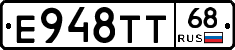 Е948ТТ68 - 