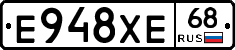 Е948ХЕ68 - 