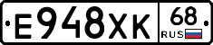 Е948ХК68 - 