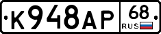 К948АР68 - 