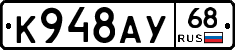 К948АУ68 - 