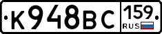 К948ВС159 - 