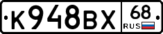 К948ВХ68 - 
