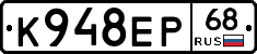 К948ЕР68 - 