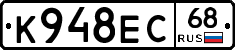 К948ЕС68 - 