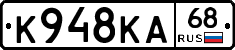 К948КА68 - 