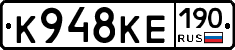 К948КЕ190 - 
