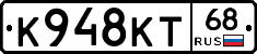 К948КТ68 - 