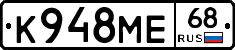 К948МЕ68 - 