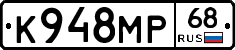 К948МР68 - 