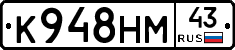 К948НМ43 - 