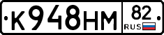 К948НМ82 - 