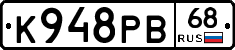 К948РВ68 - 