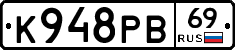 К948РВ69 - 