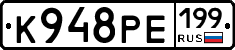 К948РЕ199 - 