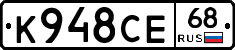 К948СЕ68 - 
