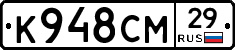 К948СМ29 - 