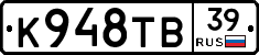 К948ТВ39 - 