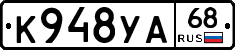 К948УА68 - 
