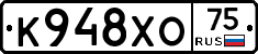 К948ХО75 - 