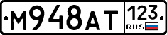 М948АТ123 - 