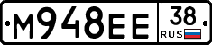 М948ЕЕ38 - 